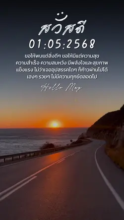 สวัสดีพฤษภาคม