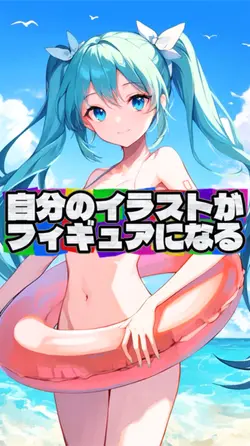 【高画質】フィギュア化するエフェクト