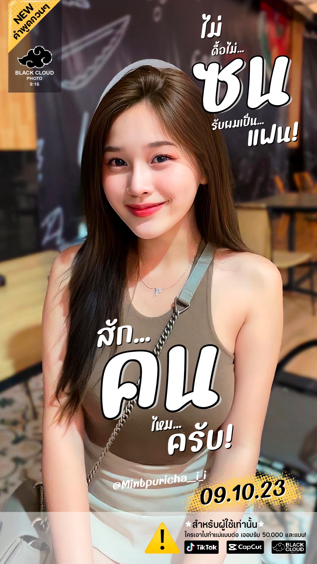 รับผมเป็นแฟนสักคนไหม🙈🤍🌈