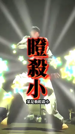 電仔 Pro Max Remix 