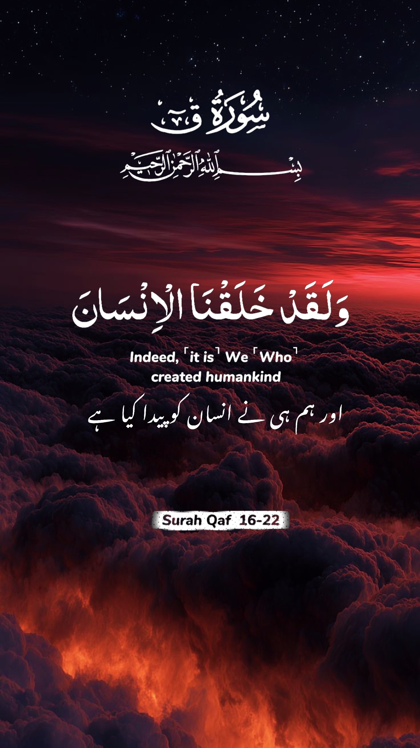 Quran Surah Qaf 