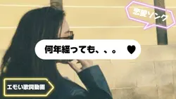何年経っても、、。|恋愛・推し