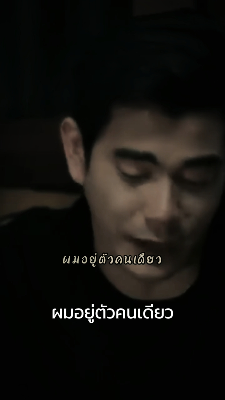ผมแพ้แล้วว่ะพี่