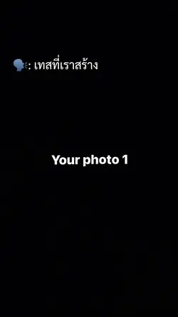 เทสที่เราสร้าง