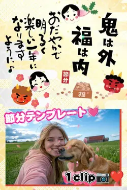 節分テンプレート/1clip