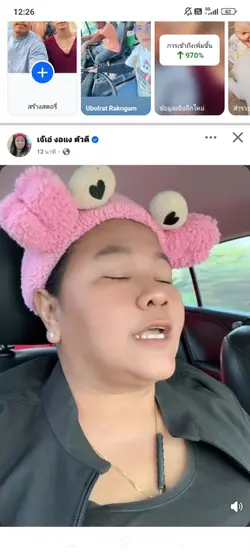 ด่ารัฐบาล