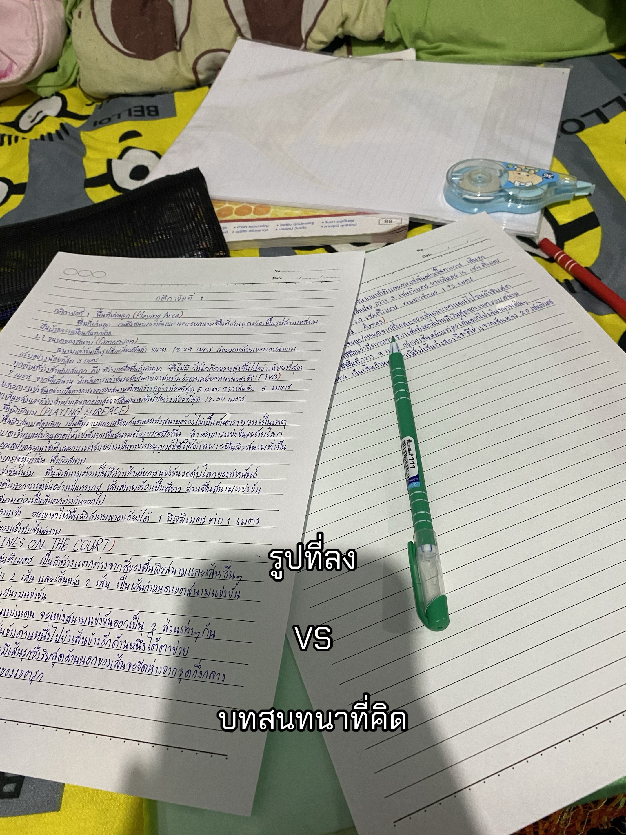 ไม่อยากเรียนแล้ว