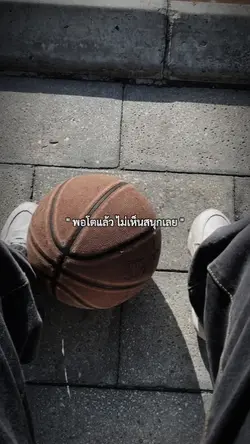 โตแล้วไม่เห็นสนุกเลย