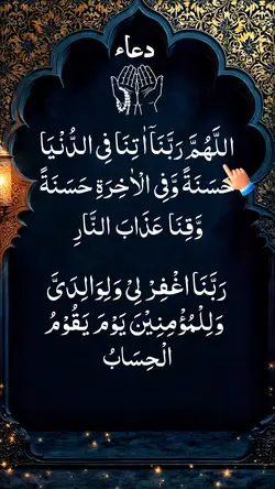 Allahumma Rabbana 