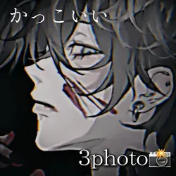 かっこいい 3photo📸