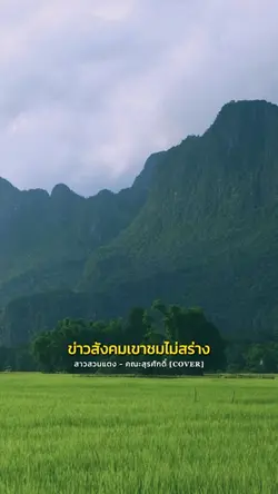 สาวสวนแตง 