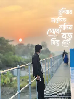 -মানসিক শান্তির থেকে বড় কিছু❤️‍🩹