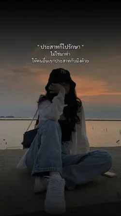 ประสาทก็ไปรักษานะ