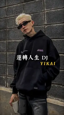 運轉人生