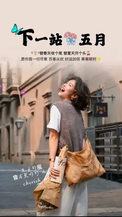 下一站五月