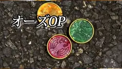 オーズのオープニングで使えます！