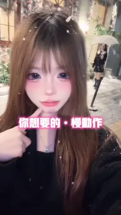 你想要的慢动作