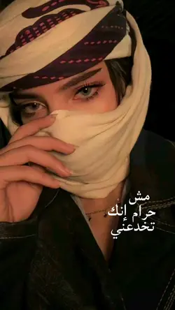 مش حرام❤️🩹