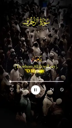 قرآن | سورة الزخرف 