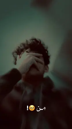 من میرم😪🥹