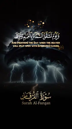 سورة الفرقان 