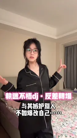 与其嫉妒别人不如爆改自己