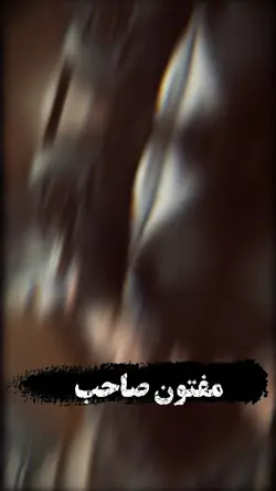 میرمفتوم ❤️‍🩹🫶