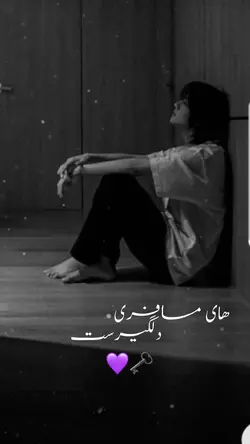 ماکه عیدنداریم💜🗝️