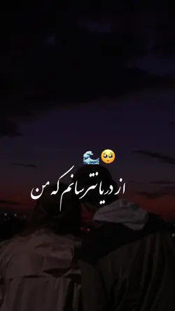 از دریا نترسانم