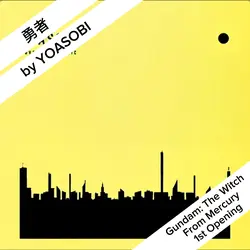 27. 勇者